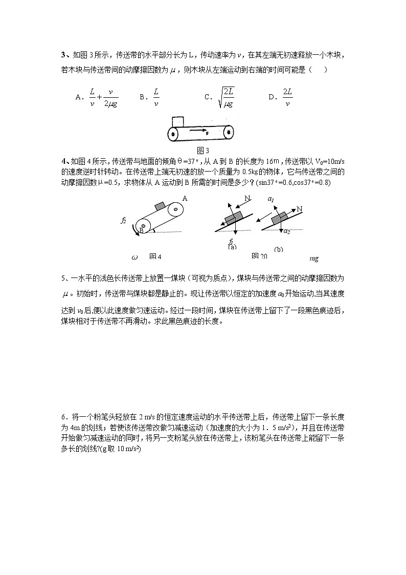 力与运动关系重点难点易错点高频必刷高分考点经典题——牛顿运动定律在多过程运动中的应用第2页