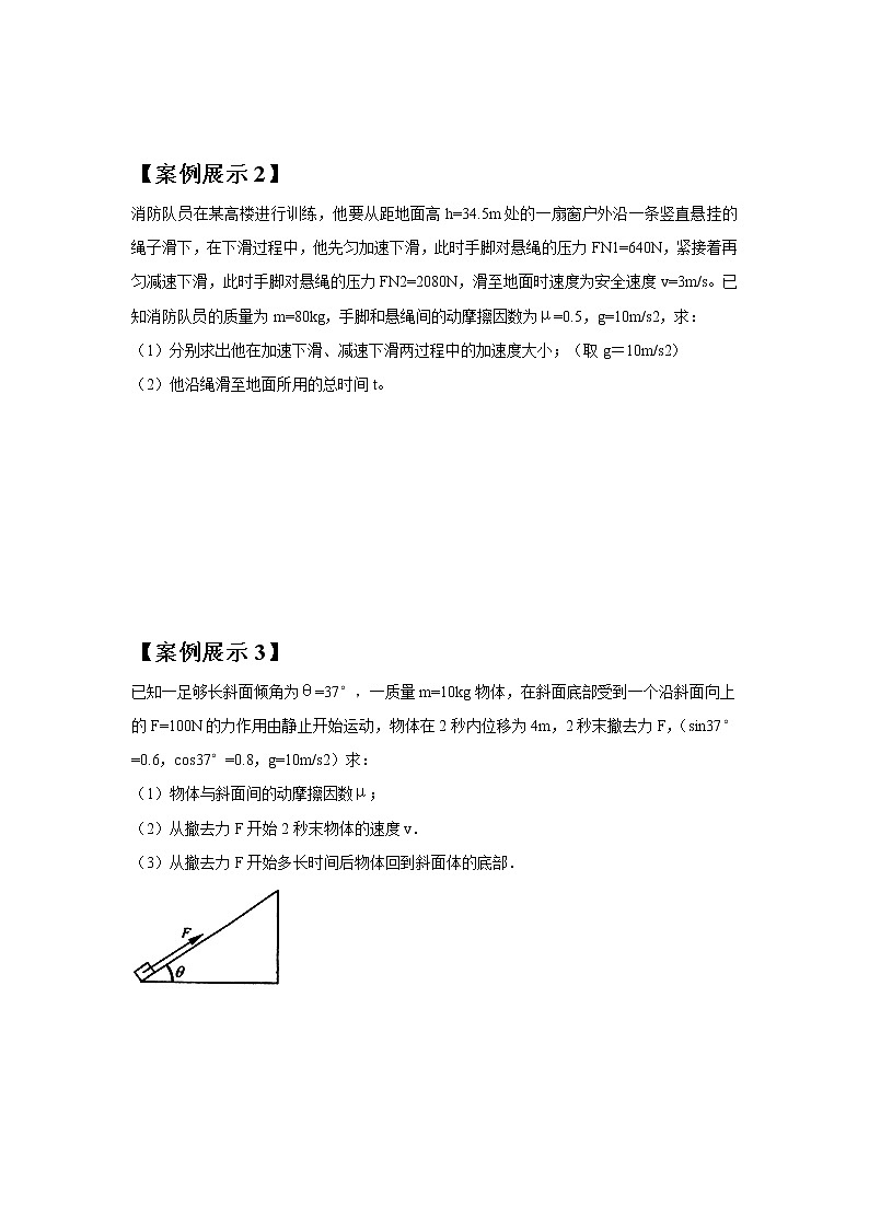 力与运动关系重点难点易错点高频必刷高分考点经典题——牛顿运动定律在多过程运动中的应用第3页