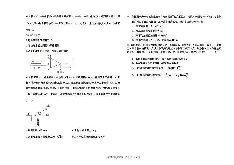 2020届辽宁省沈阳市高三上学期五校协作体期中联考试题 物理 PDF版第3页