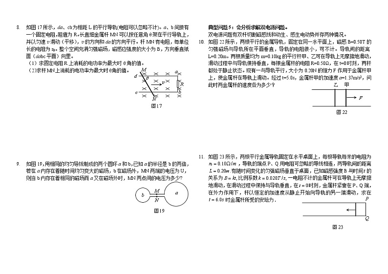 电磁感应专题试题第2页
