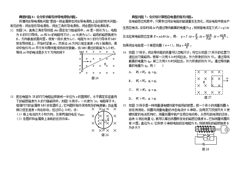 电磁感应专题试题第3页
