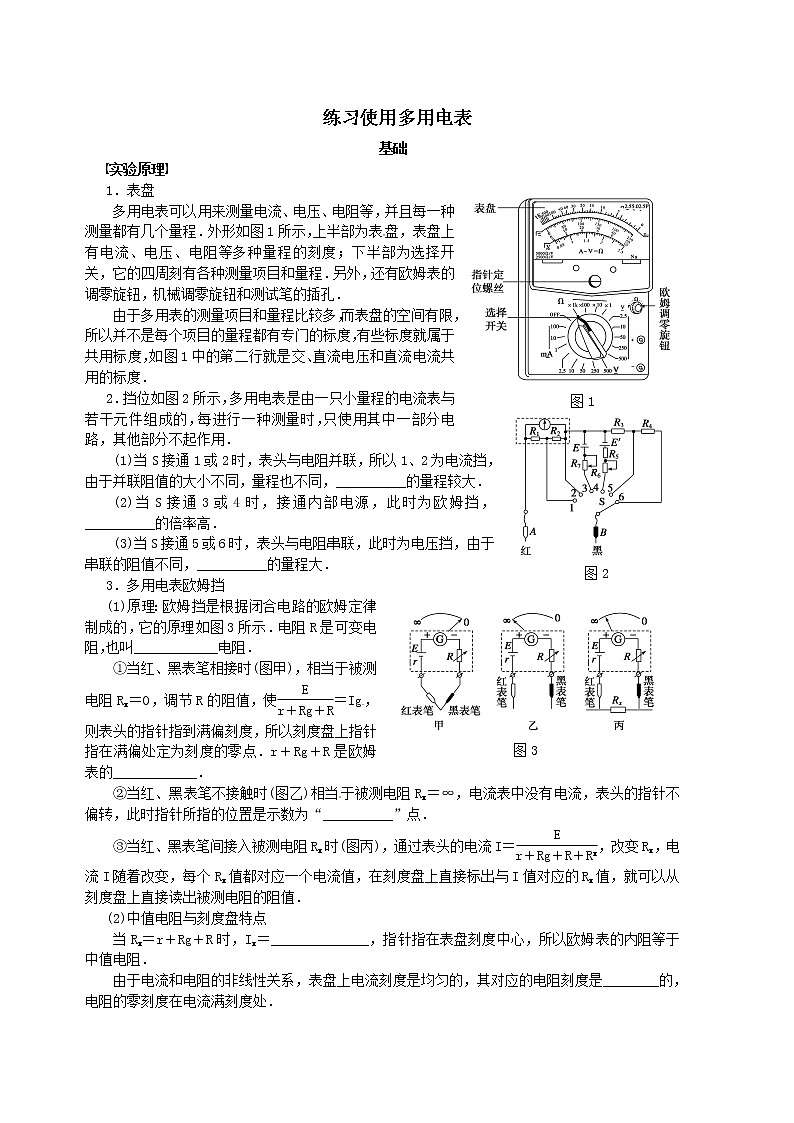 电学实验重点难点易错点高频必刷高分考点经典题——练习使用多用电表01