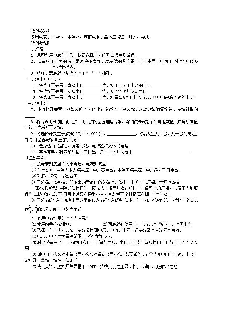电学实验重点难点易错点高频必刷高分考点经典题——练习使用多用电表02
