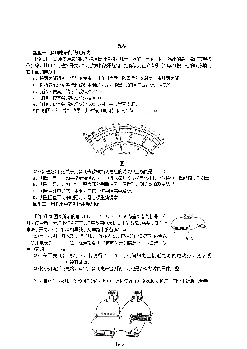 电学实验重点难点易错点高频必刷高分考点经典题——练习使用多用电表03
