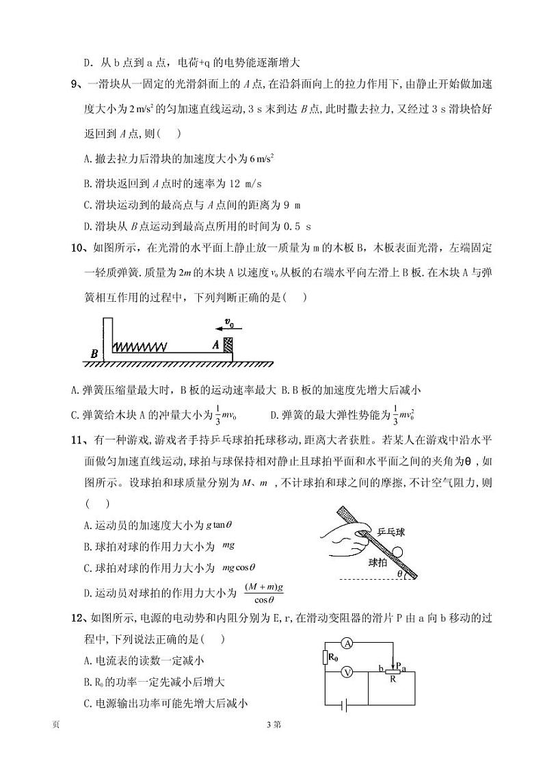 2021届辽宁省六校高三上学期期中联考物理试卷 PDF版03