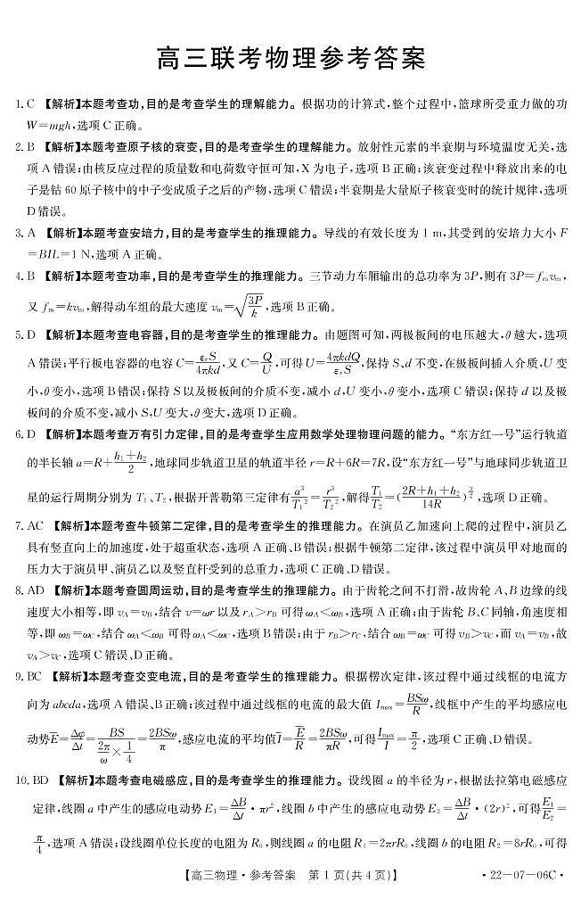 陕西省渭南市名校2022届高三上学期10月联考物理答案（PDF版）第1页