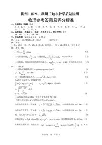 2020届浙江省衢州、湖州、丽水三地市高三4月教学质量检测物理试题 PDF版