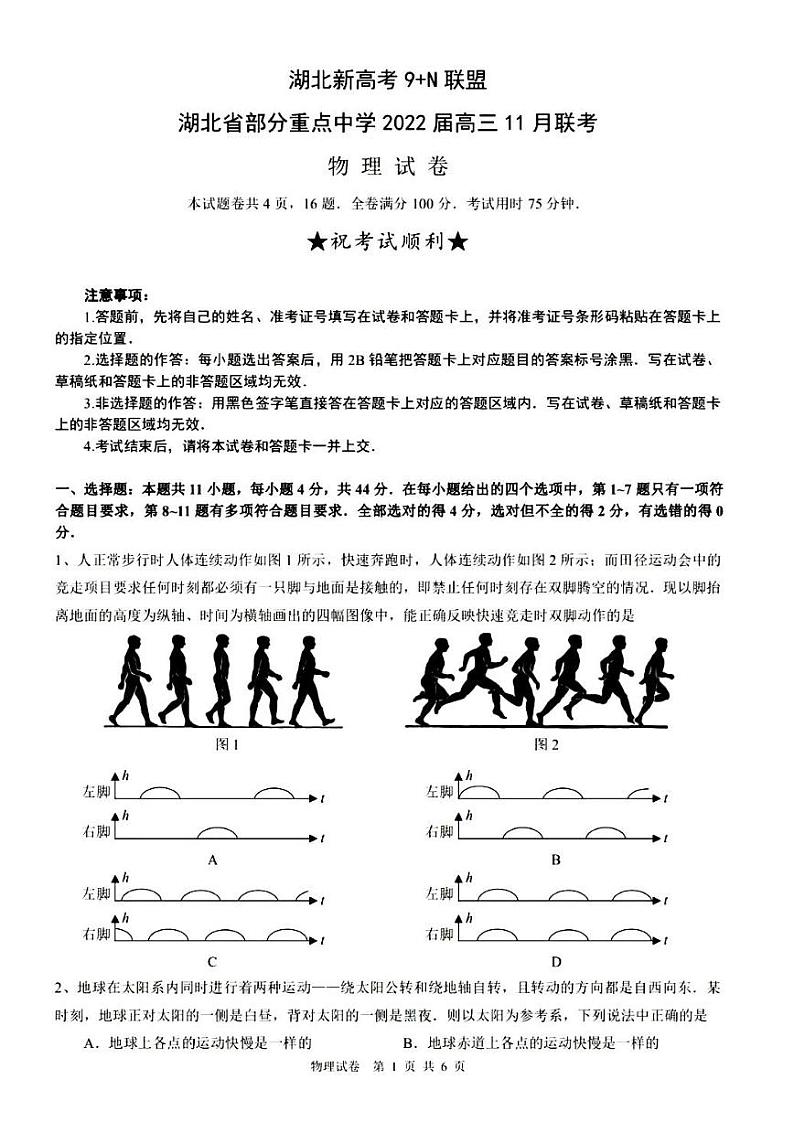 2022届湖北新高考9 N联盟部分重点中学高三上学期11月联考物理试题 PDF版含答案第1页