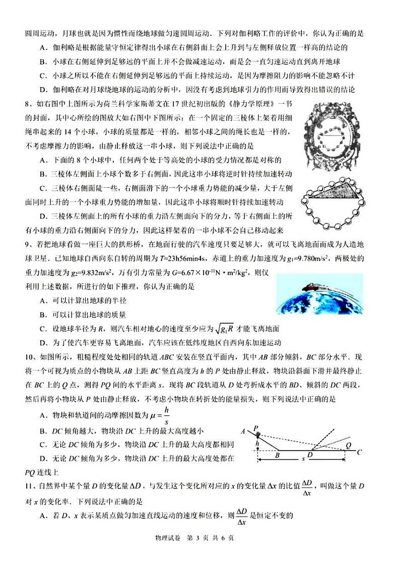 2022届湖北新高考9 N联盟部分重点中学高三上学期11月联考物理试题 PDF版含答案第3页