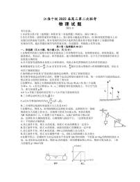 2022届安徽省江淮十校高三上学期11月第二次联考物理试题（PDF版含答案）