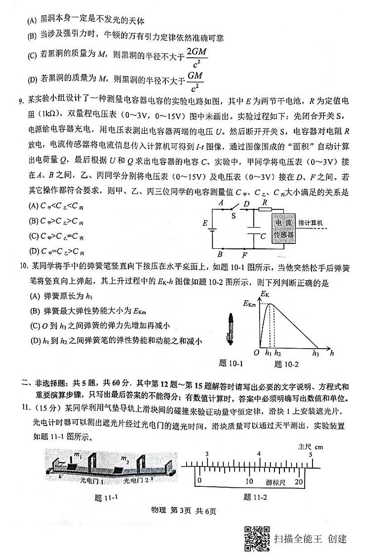 2022届江苏省徐州市高三上学期期中考试物理试题 扫描版含答案03