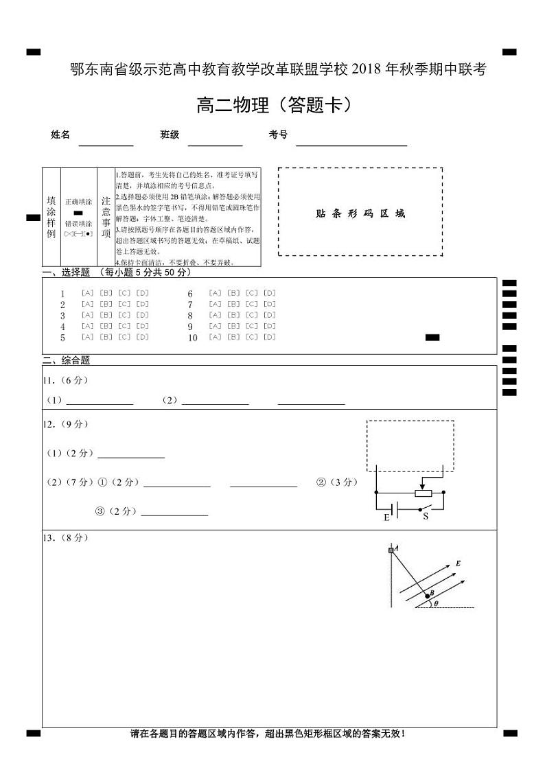 高二物理答题卡20181023第1页