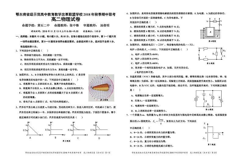 高二物理试卷20181026第1页