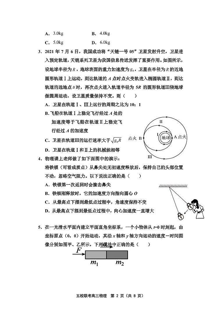 2022届天津市五校联考高三上学期期中考试物理试题（PDF版含答案）02
