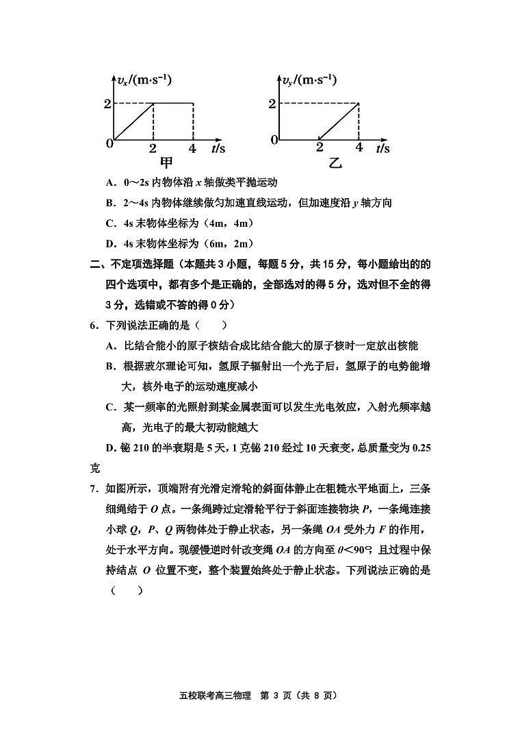 2022届天津市五校联考高三上学期期中考试物理试题（PDF版含答案）03