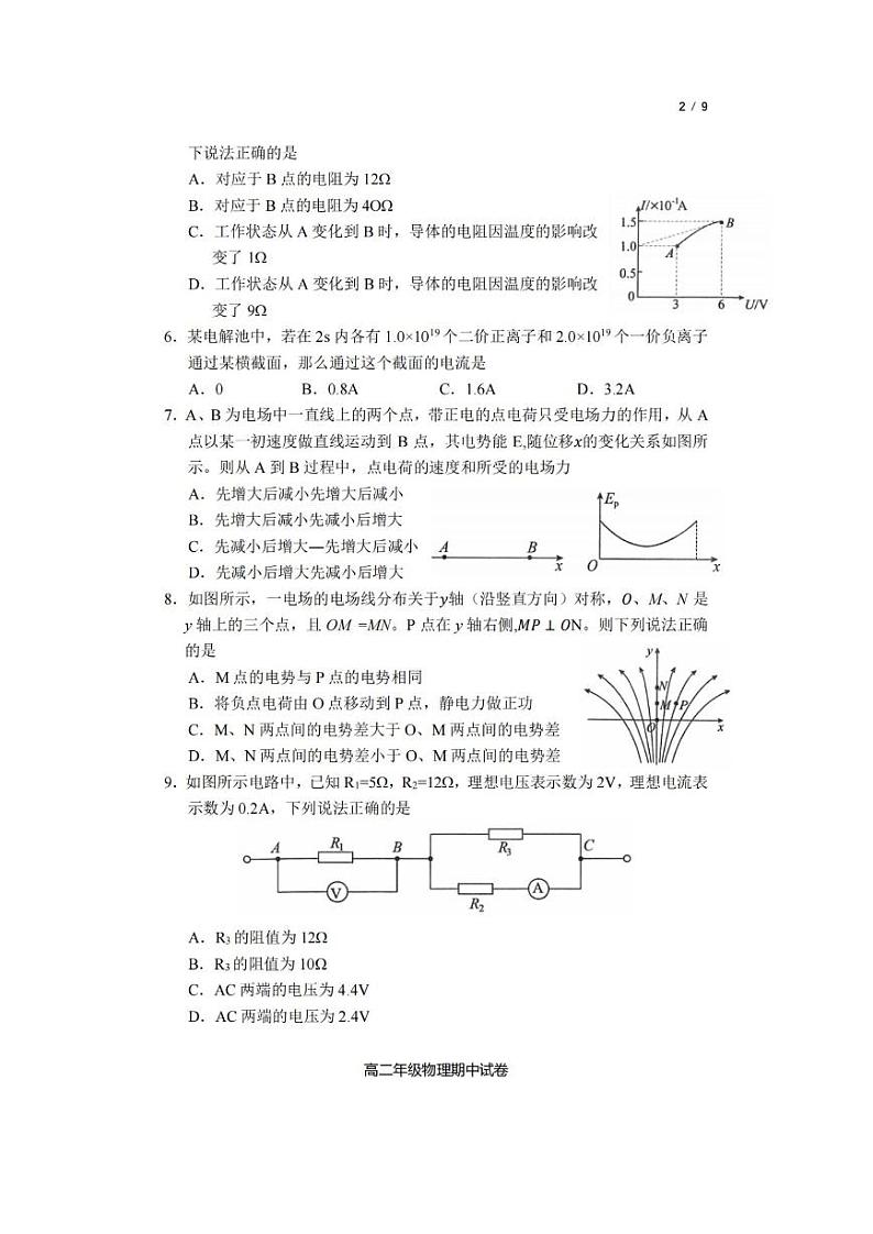 2021-2022学年安徽省芜湖市高二上学期期中联考物理试题 pdf版02