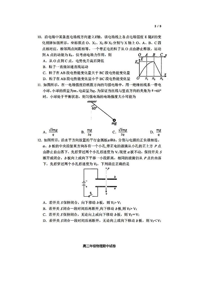 2021-2022学年安徽省芜湖市高二上学期期中联考物理试题 pdf版03