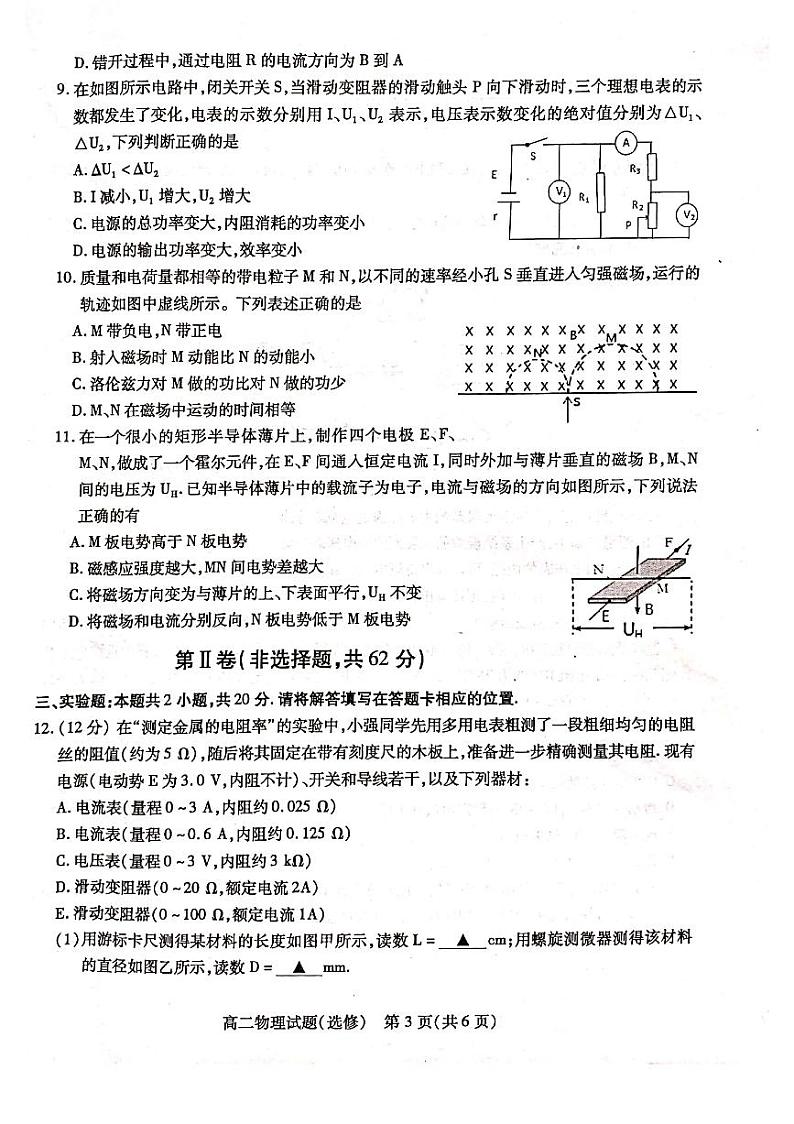 江苏省徐州市2019-2020学年高二上学期期中考试物理（选修）试题（pdf版，）第3页