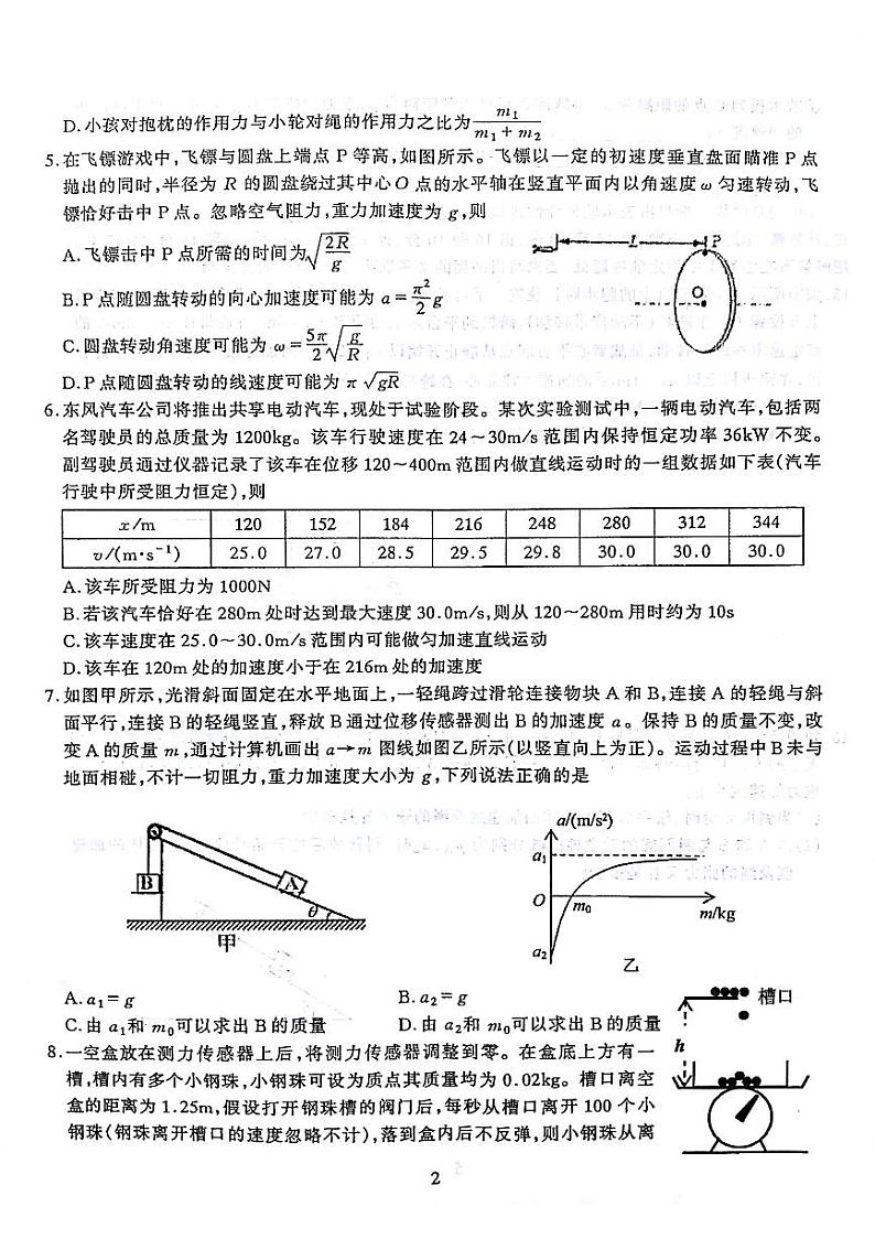 [首发]湖北省部分重点中学2018届高三上学期第一次联考物理试题（图片版，无答案）第2页