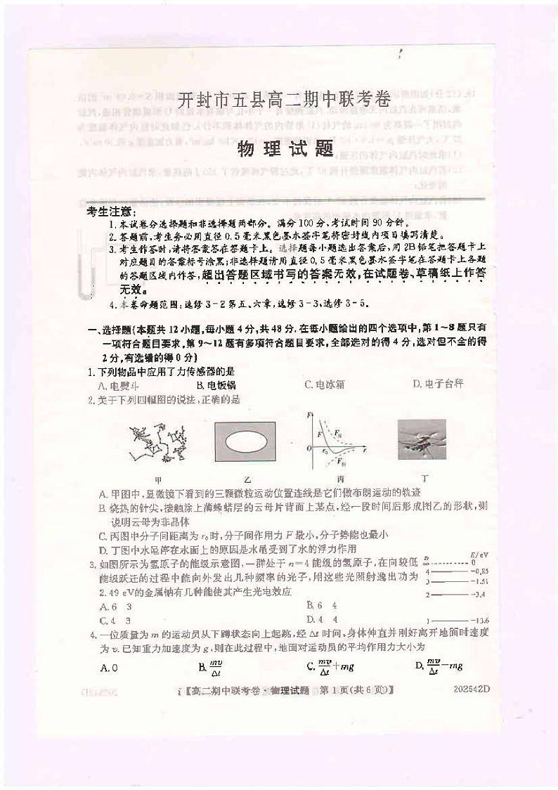 2019-2020学年河南省开封市五县联考高二下学期期中考试物理试题 PDF版01