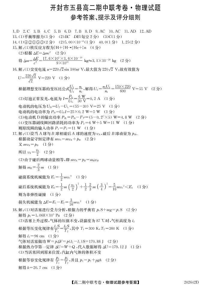 2019-2020学年河南省开封市五县联考高二下学期期中考试物理试题 PDF版01