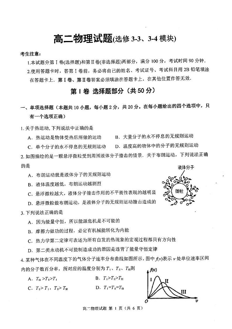 江苏省徐州市丰县中学2019-2020学年高二第二学期期中考试物理试题（pdf版）第1页