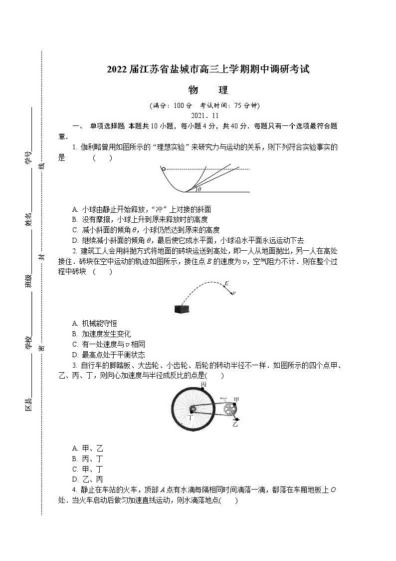 2022届江苏省盐城市高三上学期期中调研考试 物理（word版含答案）练习题01