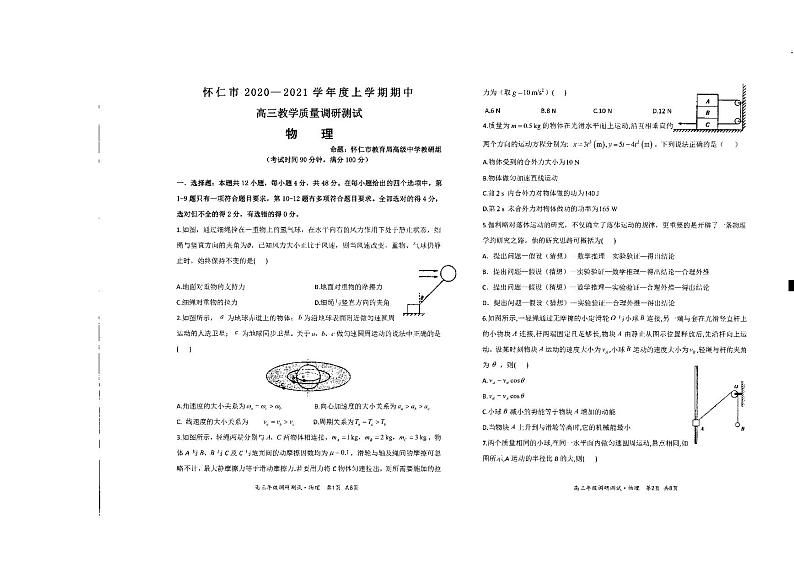 山西省怀仁市2021届高三上学期期中物理试题（PDF版）第1页