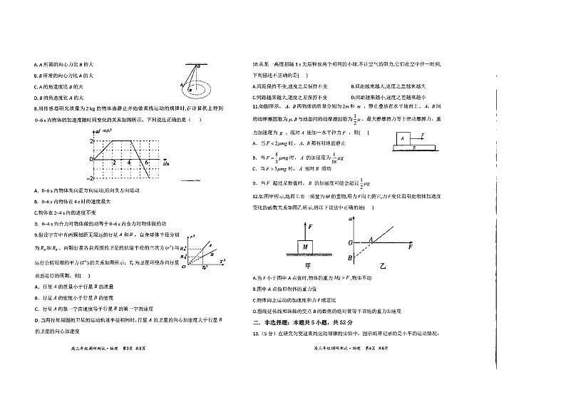 山西省怀仁市2021届高三上学期期中物理试题（PDF版）第2页