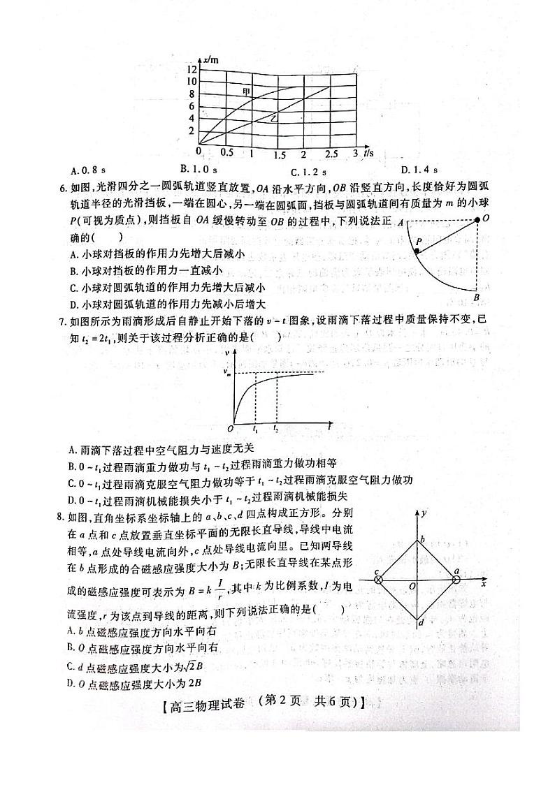 河南省重点中学2022届高三年级模拟调研（一）---物理第2页