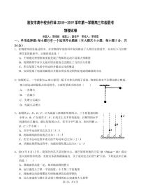 2019届江苏省淮安市高中校协作体高三上学期第二次联考物理试卷（PDF版）