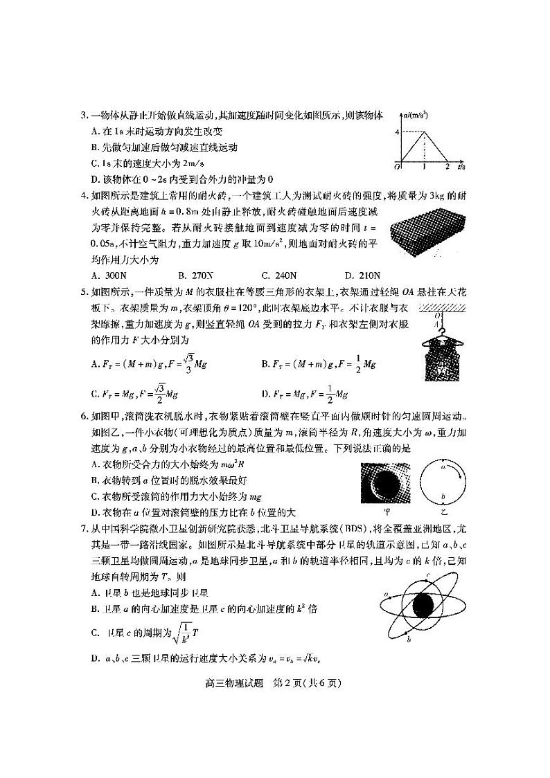 2022届山西省运城市高三上学期期中考试物理试题 PDF版含答案02