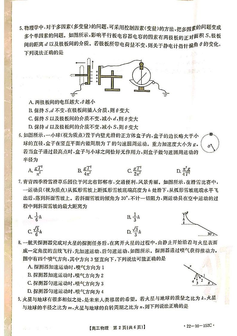 辽宁省葫芦岛市协作校2021-2022学年高三上学期第二次联考物理试题第2页