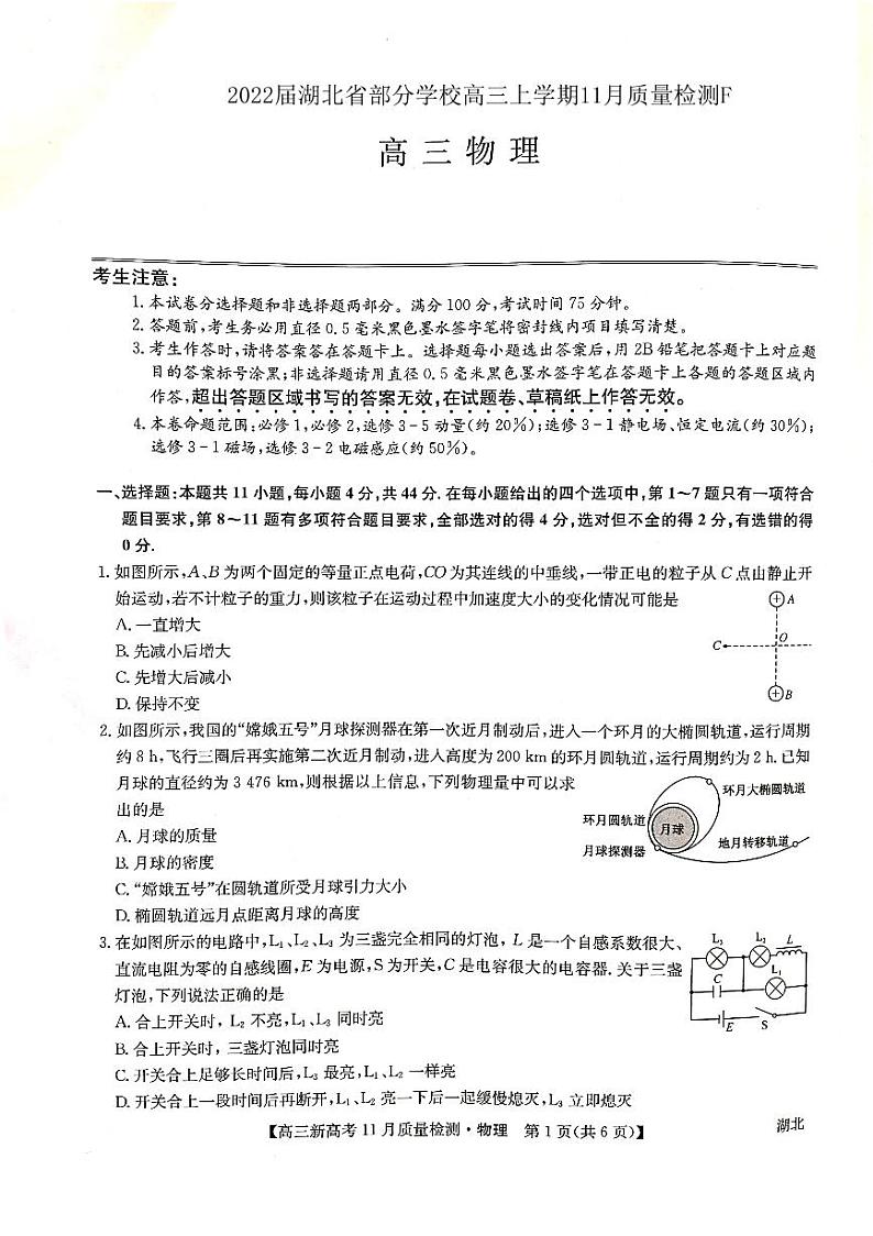 高三物理第1页