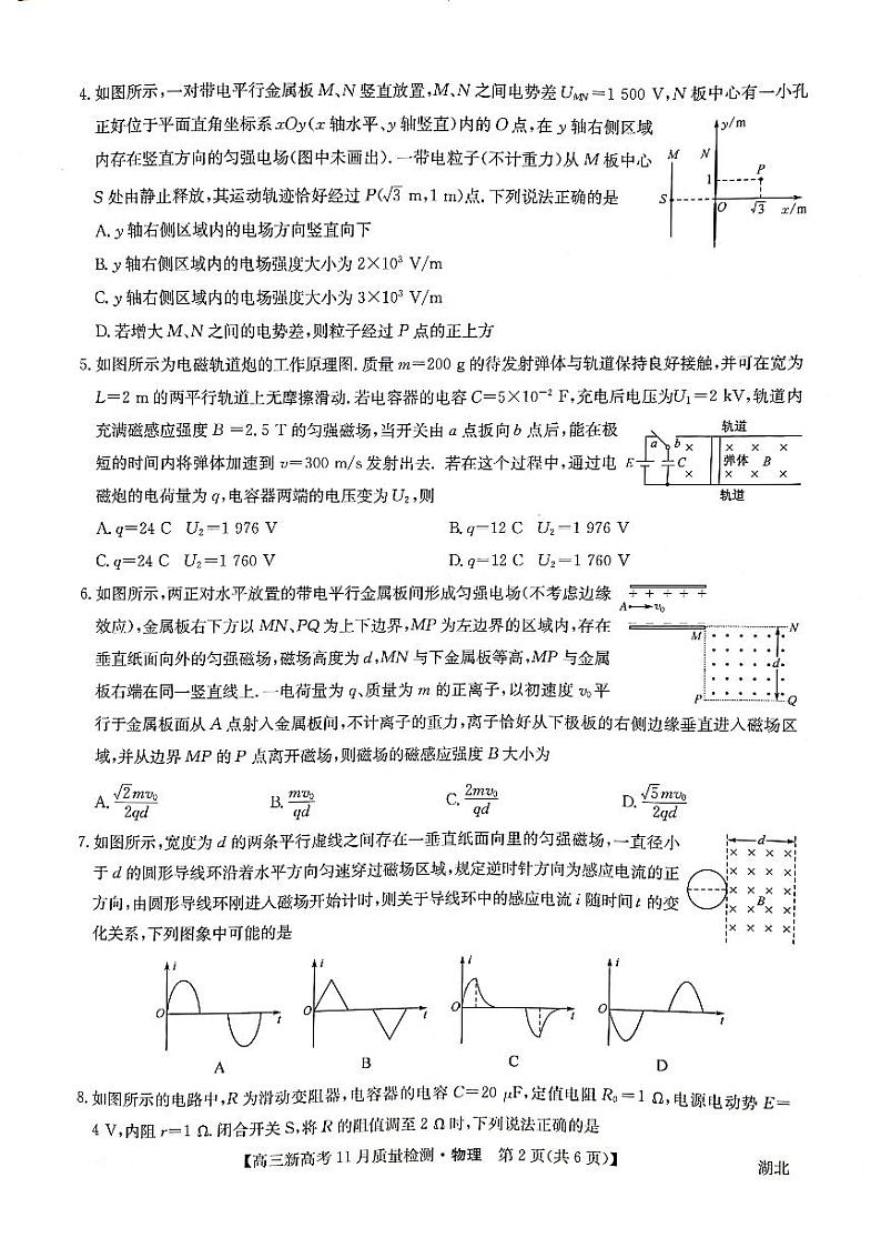 高三物理第2页