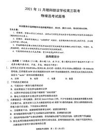 2022届浙江省稽阳联谊学校高三上学期11月联考物理试题（PDF版含答案）