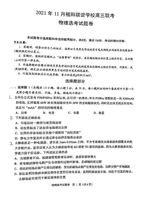 2022届浙江省稽阳联谊学校高三上学期11月联考物理试题（PDF版含答案）01