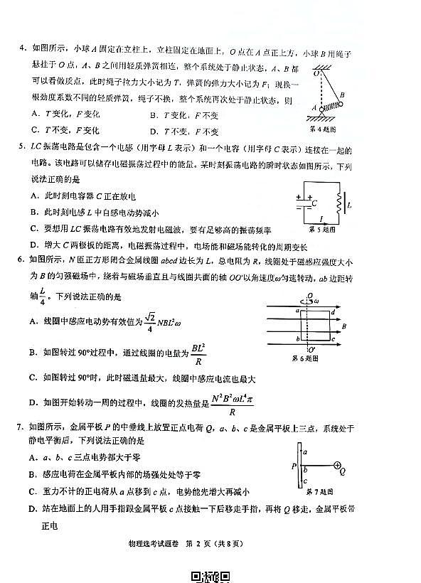2022届浙江省稽阳联谊学校高三上学期11月联考物理试题（PDF版含答案）02