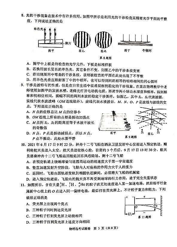 2022届浙江省稽阳联谊学校高三上学期11月联考物理试题（PDF版含答案）03