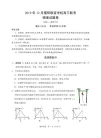 2020届浙江省稽阳联谊学校高三上学期12月联考试题 物理（PDF版）