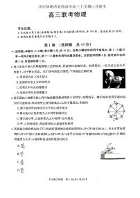 2022届陕西省商洛市高三上学期11月联考物理试题 PDF版含答案