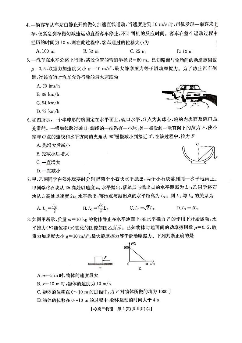 物理试题第2页