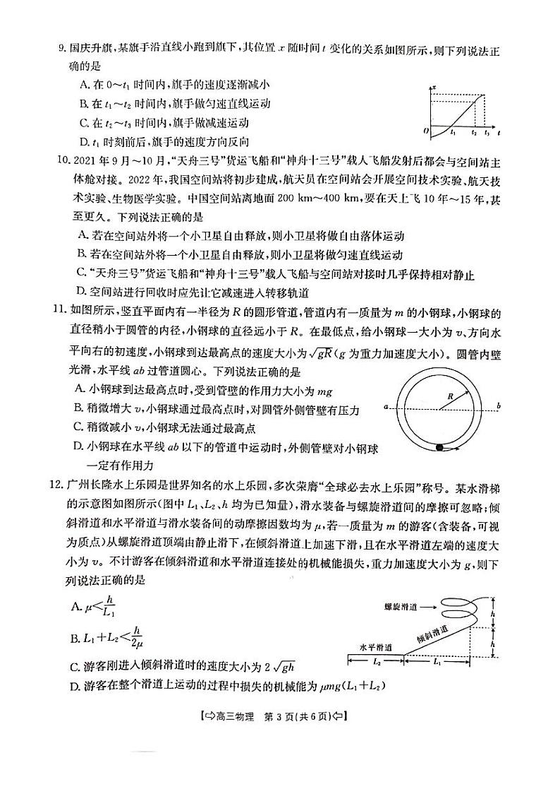 物理试题第3页