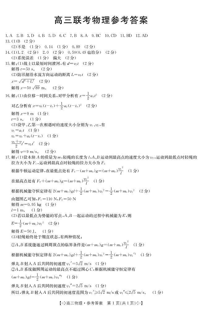 物理答案第1页