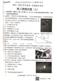 2022届山东省菏泽市高三上学期期中考试物理试卷（A）（PDF版含答案）