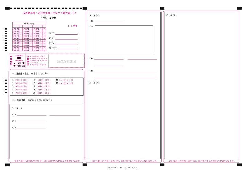 物理答题卡第1页