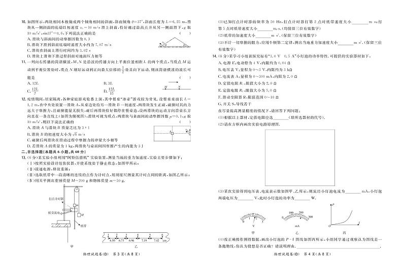 决胜新高考·名校交流高三年级9月联考卷（B）-物理正文第2页