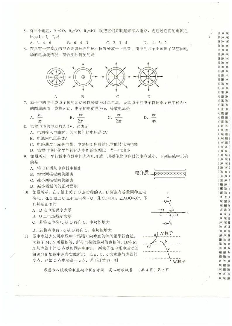 2017-2018学年湖北省孝感市八校联考高二上学期期中考试物理试题 PDF版02
