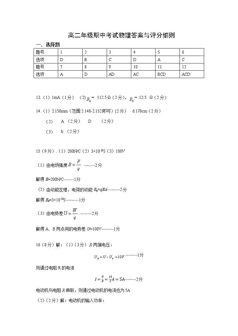 2019-2020学年湖南省五市十校高二上学期期中考试物理试题 PDF版01