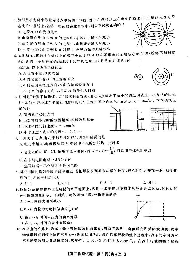 2019-2020学年湖南省五市十校高二上学期期中考试物理试题 PDF版02